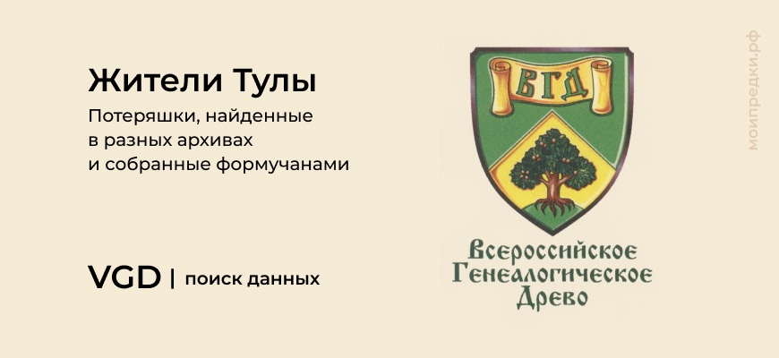 потеряшки Тулы, жители тулы 19 века, жители тулы разные архивы